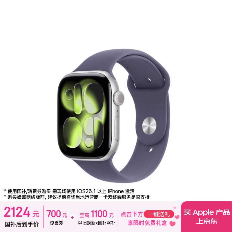 Apple/苹果 【新年礼】Watch S11 智能手表GPS款46毫米银色铝金属表壳雾紫色运动型表带M/L