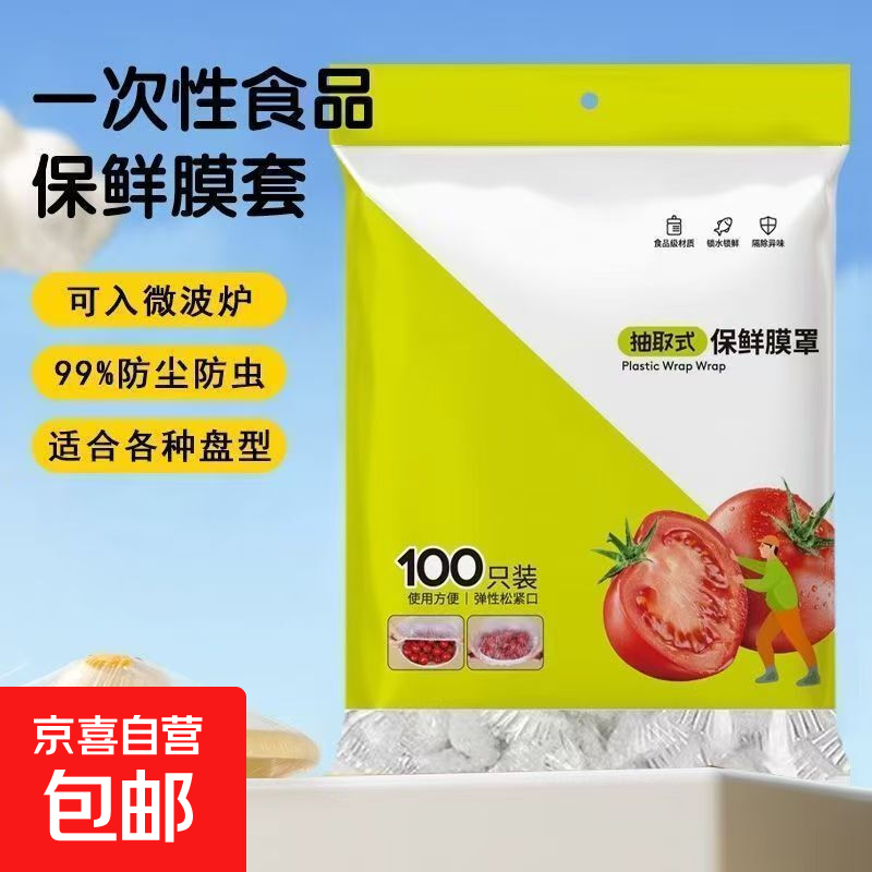 食品级家用冰箱收纳袋束口防水防虫碗盘套保鲜不串味 100只装【食品级包装随机】