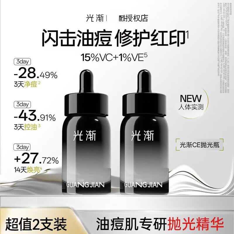 光渐抛光精华液祛痘缓解黑头闭口控油收缩毛孔VC提亮肤色双抗安瓶精华 VC抛光焕亮精华液30ml*1