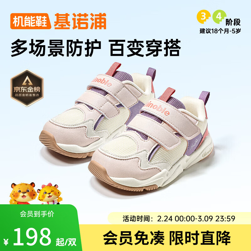 基诺浦男女童宝宝学步鞋 春秋透气幼儿童鞋 时尚百搭儿童机能鞋GW1610 象牙白/粉色/紫色 22.5 140mm 适合脚长136-145mm