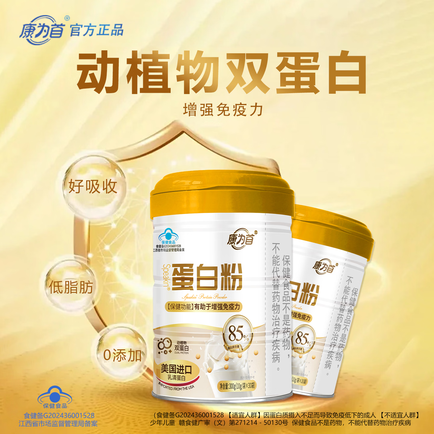 康为首 蛋白粉分离乳清 术后营养品动植物蛋白健身人士男女运动补充营养 金质礼盒装送礼+85%高蛋白粉 600g*1盒