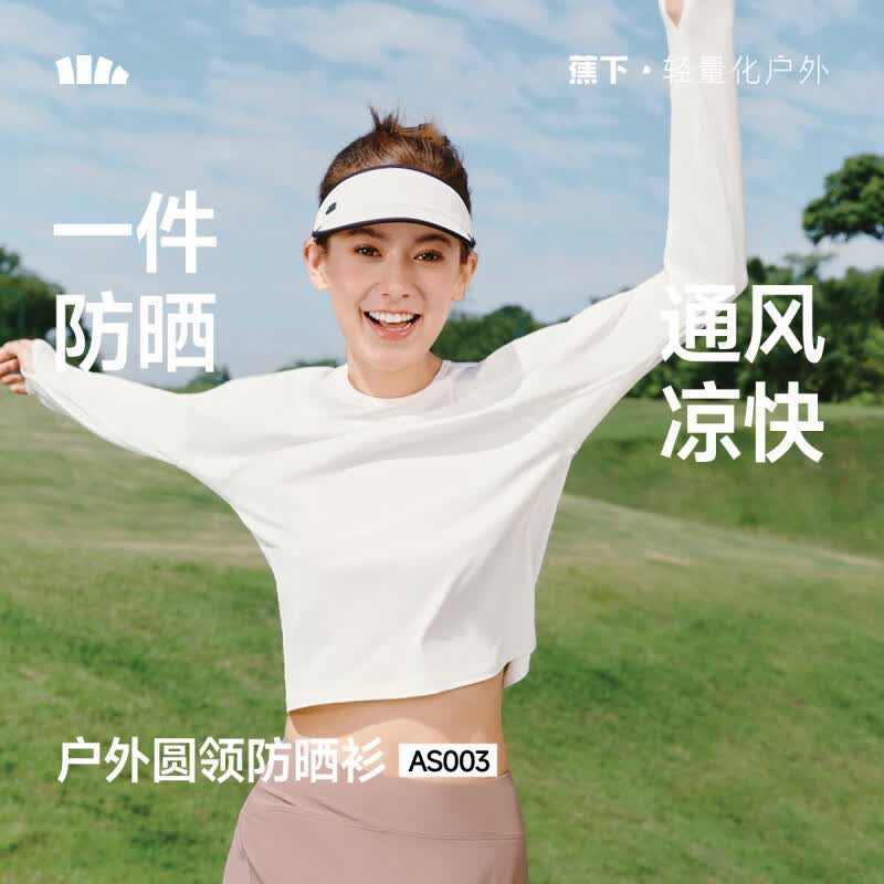 蕉下（beneunder）女士防晒打底衫轻薄内搭肌底衣春修身运动速干衣冰丝长袖T恤 霜奶白 2XL