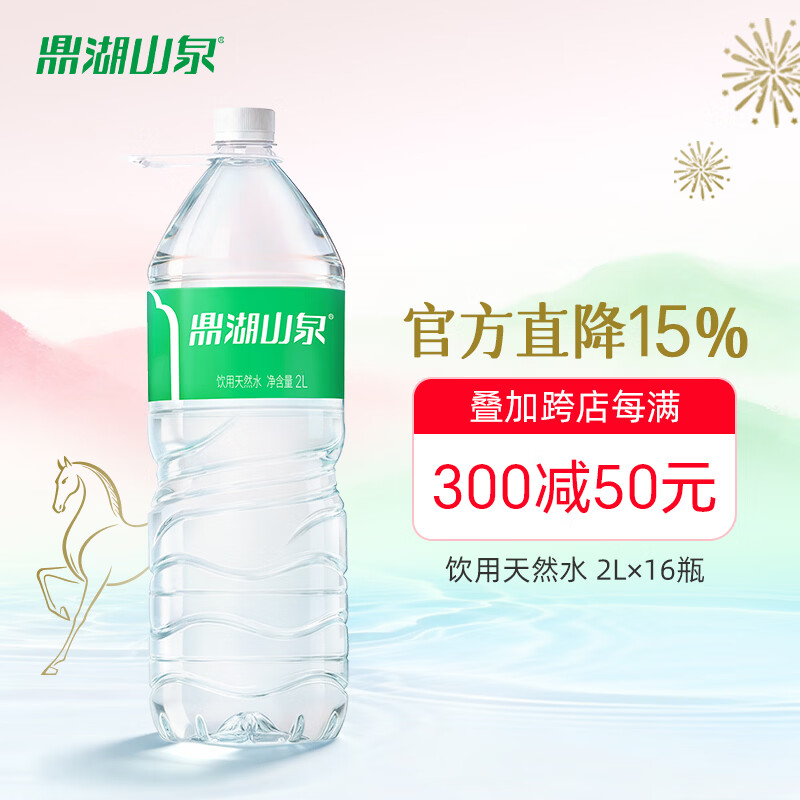 鼎湖山泉饮用天然水 2L*16瓶