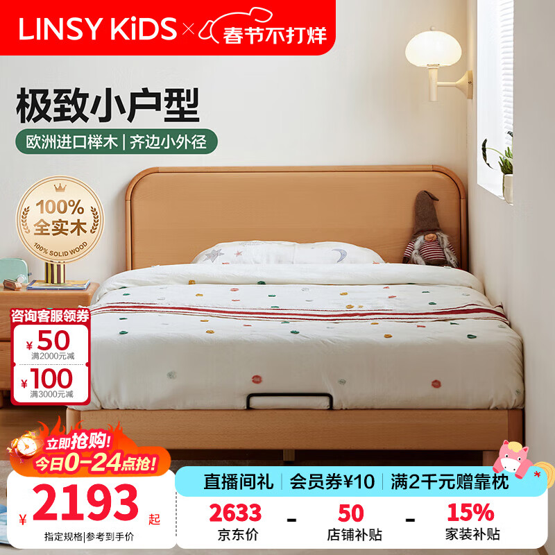 LINSY KIDS林氏家居全实木儿童床进口榉木单人床小户型小床蒙氏地台床RL3A 【柚木色|排骨架】床+双面睡黄麻床垫 1.5x2m
