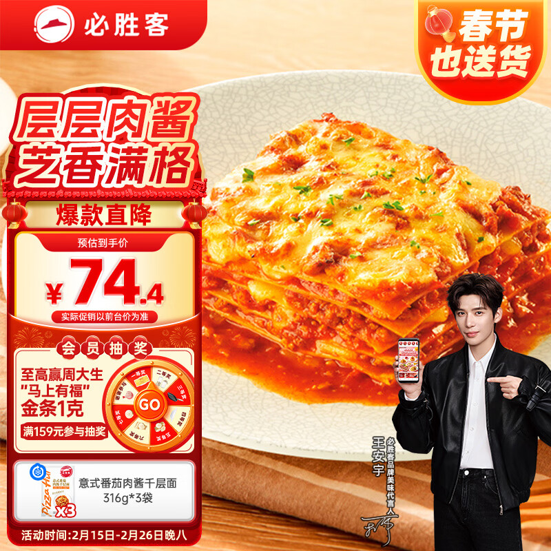 必胜客意式番茄肉酱千层面316g*3儿童早餐方便速食空气炸锅春节也送货