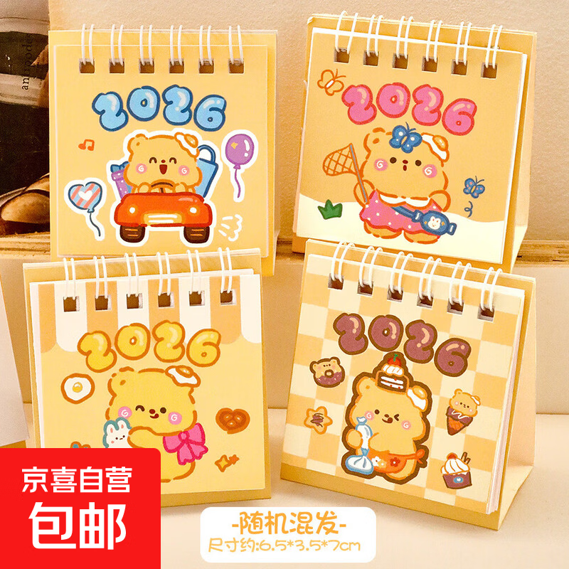 2026年奶黄台历高颜值桌面打卡摆件日历可爱卡通迷你小台历 随机混发1本 2025年8月-2026年12月