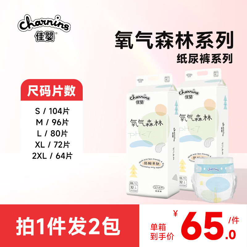 佳婴氧气森林纸尿裤超薄婴儿尿不湿弱酸亲肤男女宝宝通用干爽透气 S码104片0-5KG