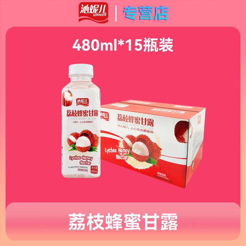 沁妮儿荔枝蜂蜜甘露水果汁高浓度椰纤果荔枝浓缩果汁酸甜美味风味饮料 荔枝蜂蜜甘露450ml*15瓶整箱装