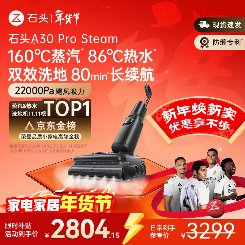 石头A30 Pro Steam【160℃蒸汽86°C热水长续航】全向助力蒸汽洗地机0缠毛0异味吸拖一体扫地机