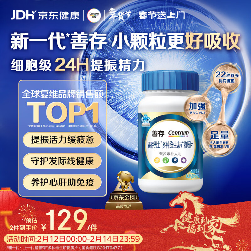 善存男士复合维生素 B族锌硒多种维DVCEDVK2钙铁生物素B12 蓝瓶120粒