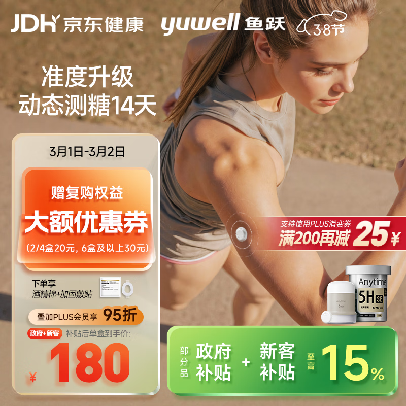 鱼跃（Yuwell）5代动态血糖仪Anytime5HSE免扎手指家用医用血糖监测仪38节礼物