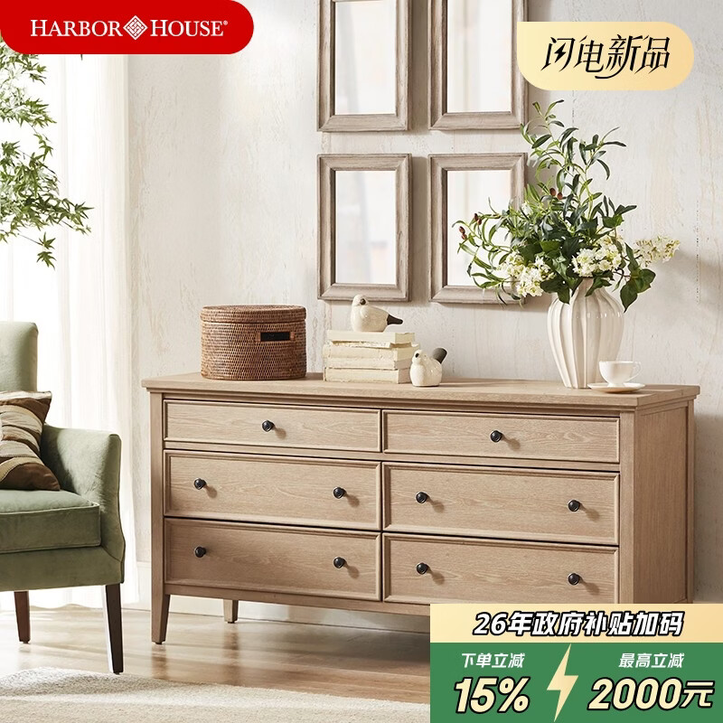 Harbor House【政府补贴】美式家居收纳柜子客厅柜卧室储物柜实木六斗柜Hudson 【美式时尚六斗柜】浅核桃色 长1524X宽450X高762mm