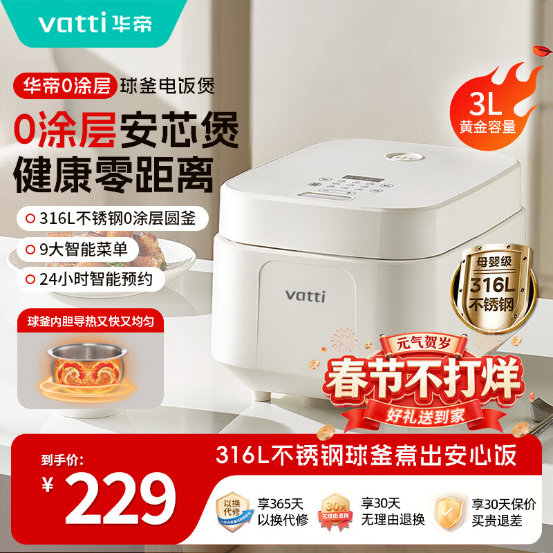 华帝（VATTI）0涂层电饭煲316L不锈钢球釜内胆电饭锅3L家用智能预约多功能电饭锅2-6人蒸饭锅煮粥锅 【0涂层】316不锈钢内胆+304不锈钢上盖 3L