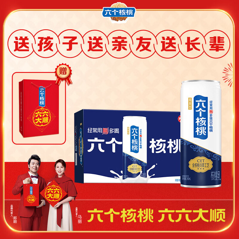 养元年货好礼六个核桃精典型240ml*24罐【年货礼盒】