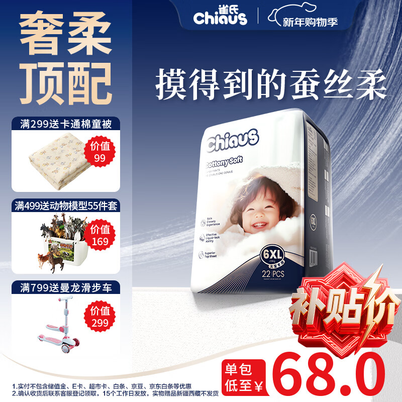 雀氏【蚕丝奢柔】出口铂金装柔润金棉拉拉裤6XL22片母婴婴儿尿不湿