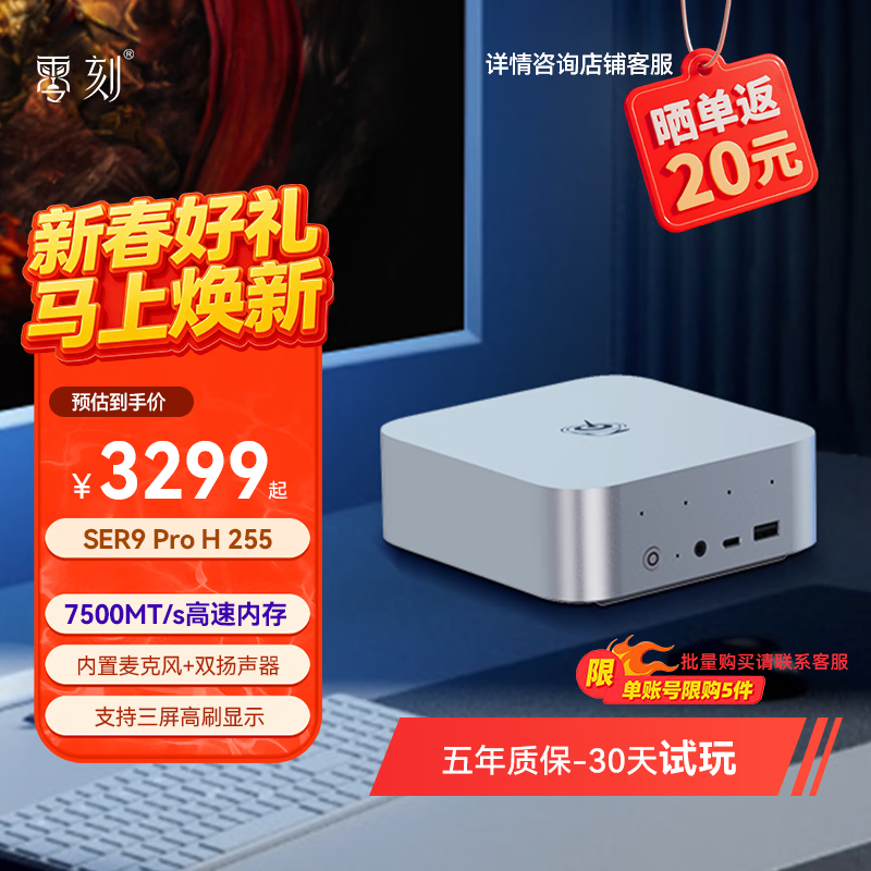零刻SER9 Pro 迷你主机 AMD锐龙7 H 255 8核16线程 超静音游戏办公设计台式电脑mini主机 冰霜银 LPDDR5X 32G+1T SSD