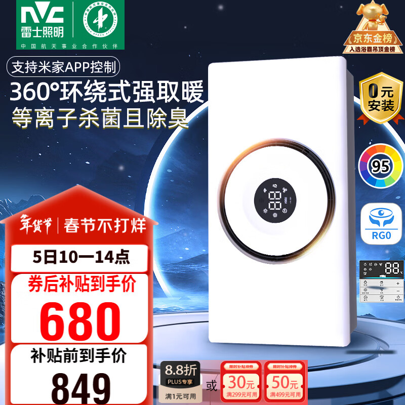 雷士（NVC）智能浴霸3D热环流系列变频杀菌除味换气人感夜灯Y377