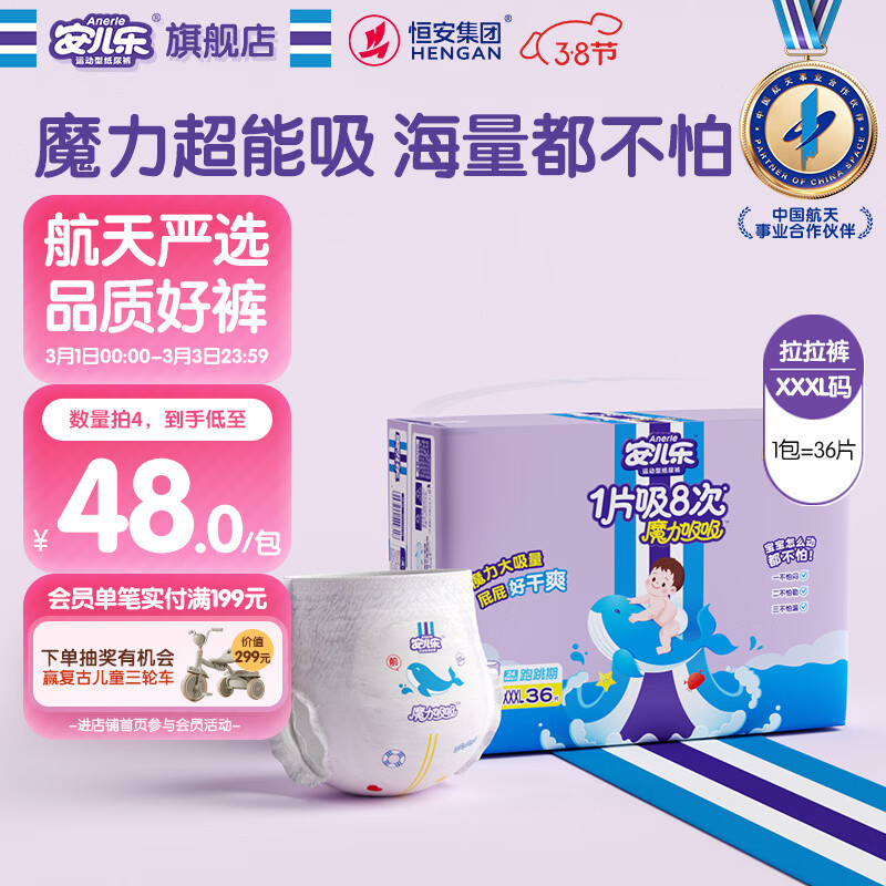 安儿乐（Anerle）魔力吸吸拉拉裤XXXL36片(18kg以上)透气大吸量尿不湿【夜用专研】