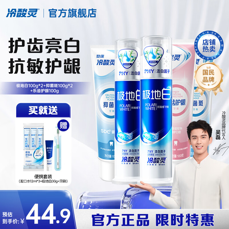 冷酸灵极地白抗敏感牙膏多效护理套装清新口气洁白牙齿清火护龈抑牙菌斑 极地白2支+抑牙菌斑2支+乐齿护龈1支 500g*1套