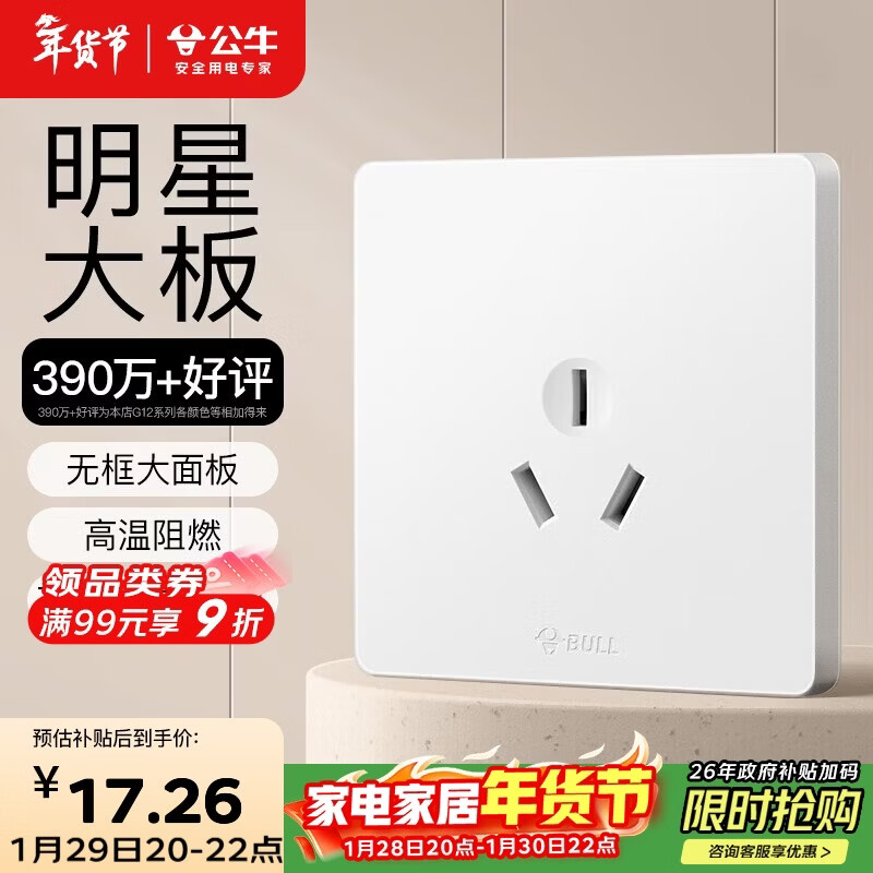 公牛（BULL）开关插座 G12系列三孔16A插座空调插座奶油风 G12Z104S 暮雪白