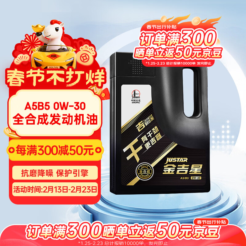 长城【干系列】金吉星全合成机油 A5/B5 0W-30 汽机油 3.5kg/4L