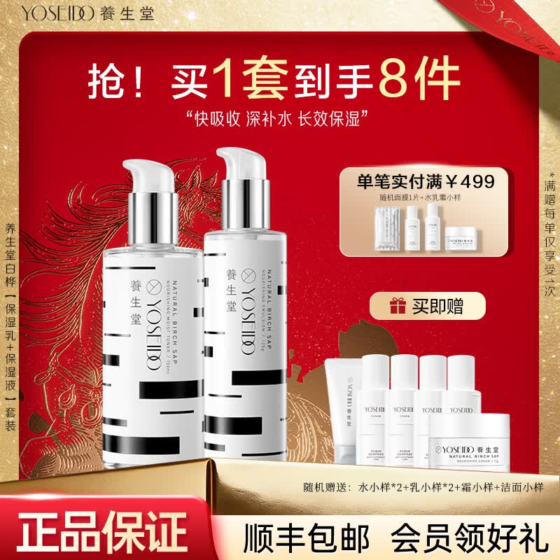 养生堂白桦树汁护肤品套装礼盒水乳霜补水保湿清爽女生礼物送妈妈 白桦补水2件套【水+乳】