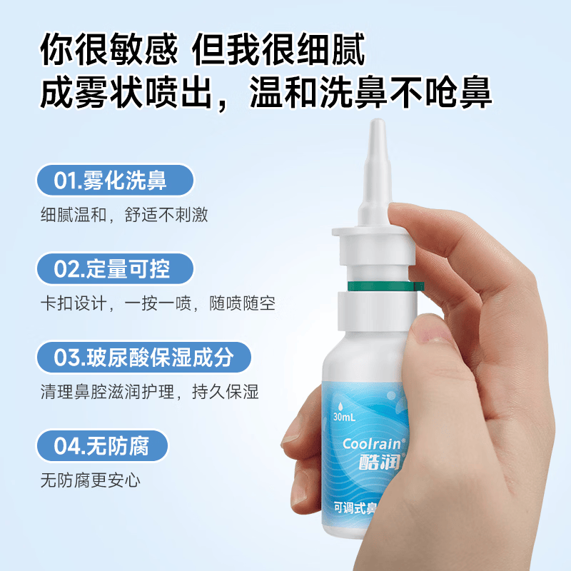 酷润玻尿酸保湿鼻炎喷剂生理海盐水洗鼻喷雾儿童成人鼻腔喷雾器鼻窦炎 95%客户选择【药师推荐 专攻鼻炎】30ml