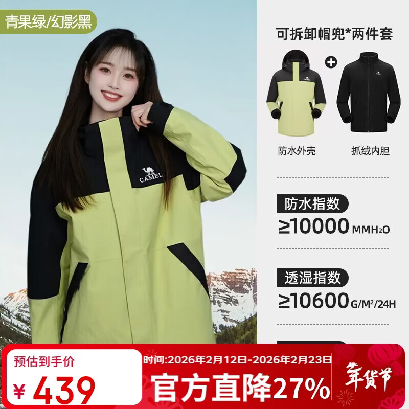 骆驼（CAMEL）冲锋衣三合一男女暴雨级防水夹克登山服新进藏外套