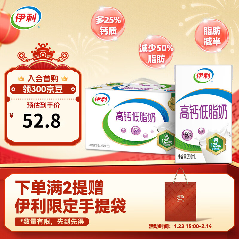 伊利高钙低脂奶250ml*21盒/箱营养早餐 脂肪减半 年货礼盒 10月产