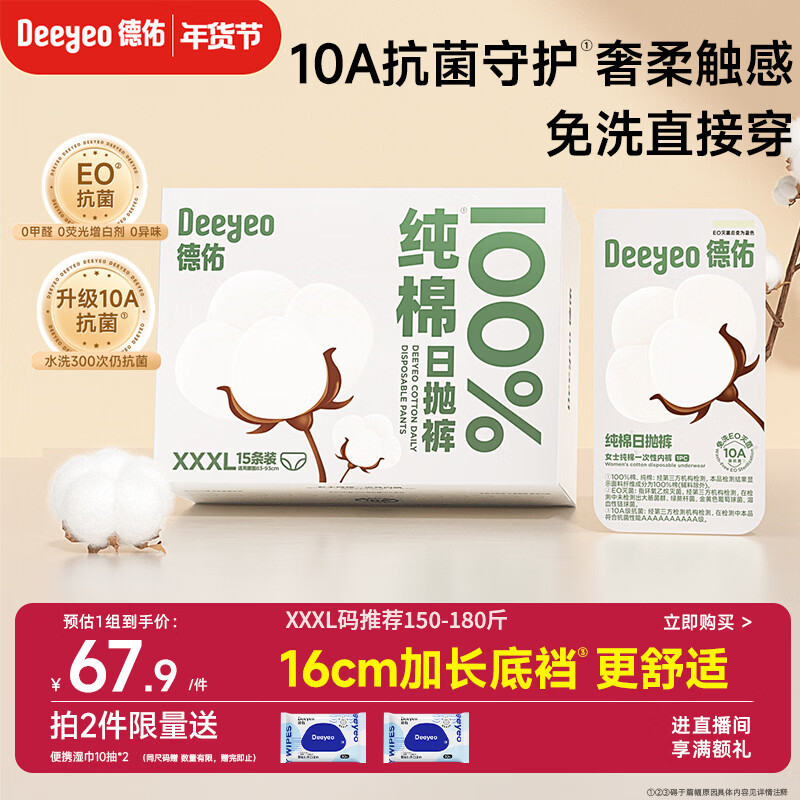 德佑一次性内裤女孕产妇出差生理期纯棉内裤10A抑菌XXXL码15条