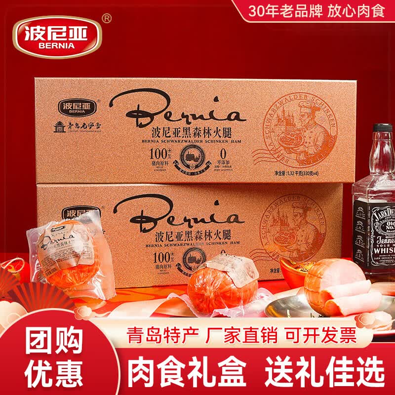 波尼亚黑森林火腿礼盒1.32kg 熟食礼盒肉食青岛特产送礼火腿高端礼盒 黑森林礼盒-棕色礼盒（330g*4）