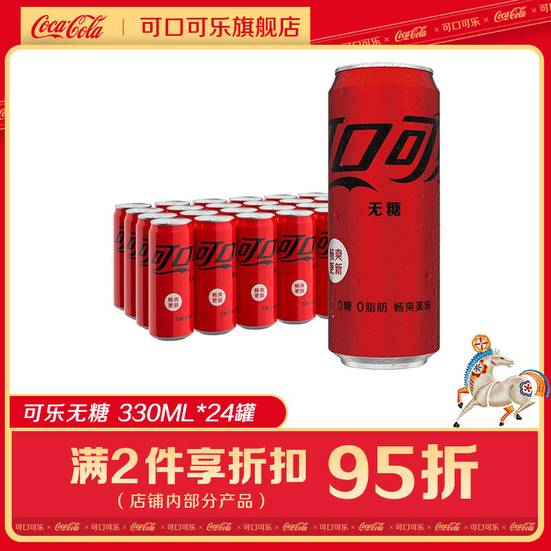 可口可乐（Coca-Cola）经典碳酸汽水新老包装随机发货摩登罐饮料330ml*24罐整箱装  可口可乐无糖 330ml*24摩登罐