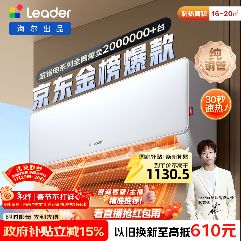 海尔出品统帅空调 超省电 1.5匹超一级 冷暖变频空调挂机挂式 双排铜管蒸发器 国家补贴KFR-35GW/LA1-1