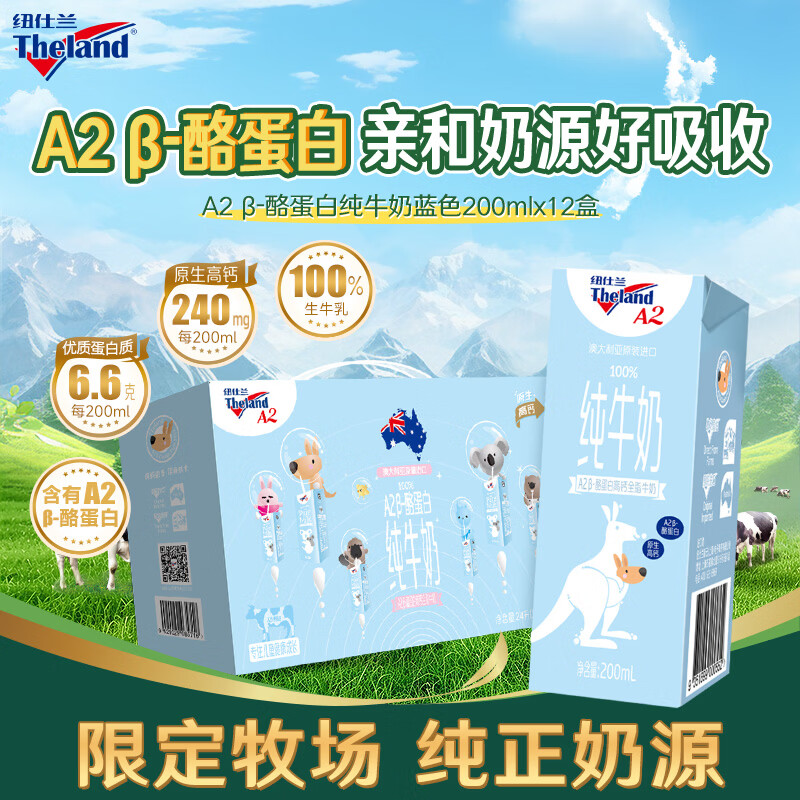 纽仕兰专注儿童成长纯牛奶A2β-酪蛋白原生高钙100%生牛乳200ml*12盒蓝
