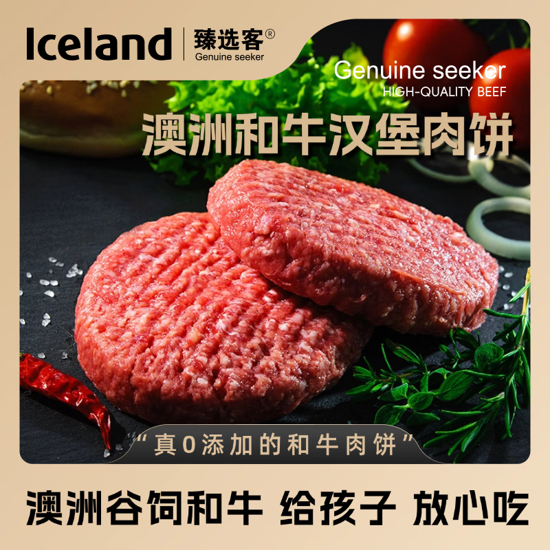 臻选客（Zhenxuanke） 澳大利亚进口 和牛汉堡肉饼 牛肉生鲜 汉堡肉饼 10*100g