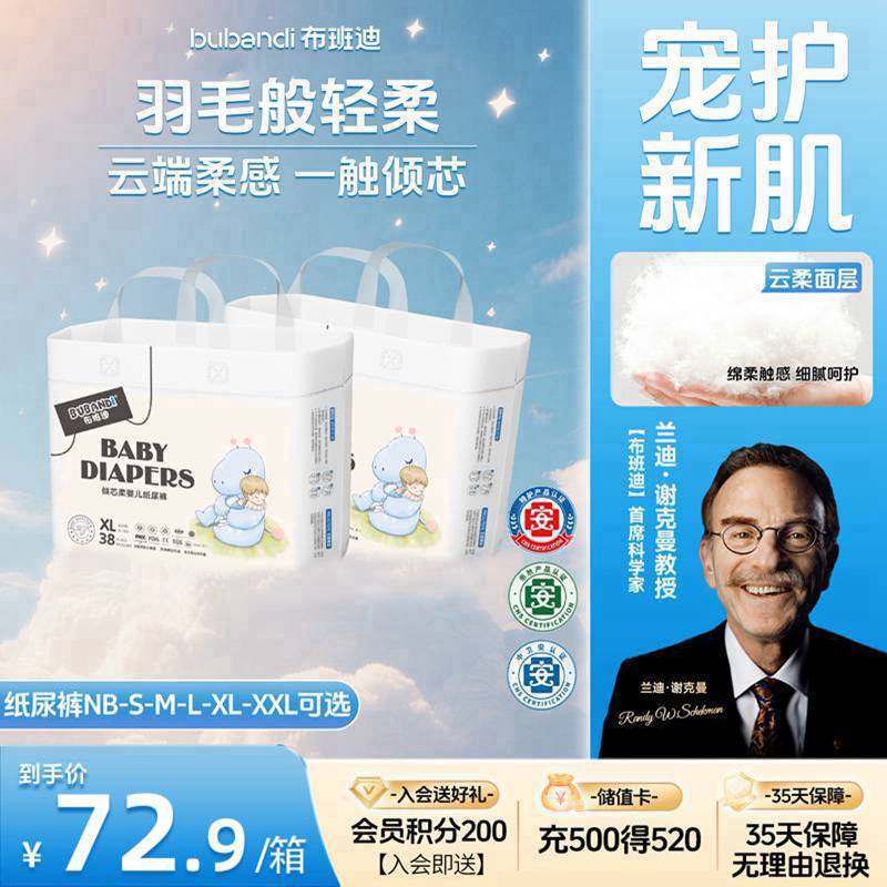 布班迪倾芯柔婴儿纸尿裤XL76片超薄干爽透气尿不湿男女宝宝通用纸尿裤