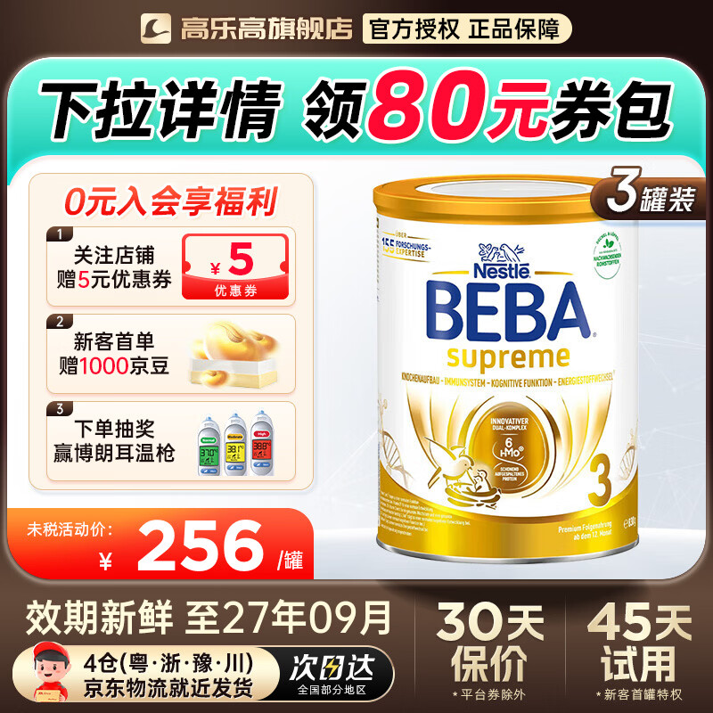 ȸ���¹�ȸ��beba����汴��Ӥ���̷�6��HMO�۱�30�� 3�� 830g*3�� ���ҿͷ�����ȯ���ġ�