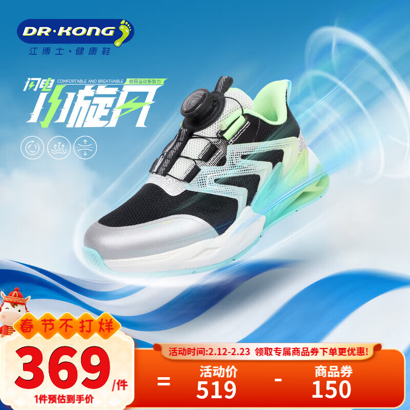 江博士（DR·KONG）春季男童潮流儿童运动鞋 免系旋钮扣鞋带儿童鞋 黑/米 32 脚长约19.6-20.1