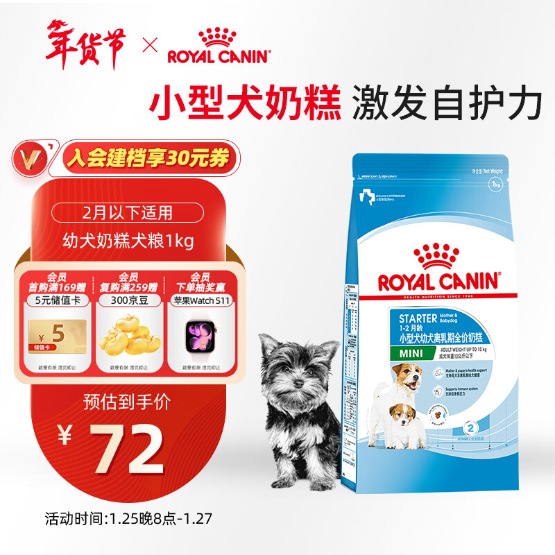 皇家狗粮幼犬奶糕幼犬狗粮宠物小型犬MIS30全价犬粮 ≤2月1KG