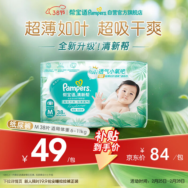 帮宝适超薄透气清新帮纸尿裤新生儿婴儿尿不湿尿片透氧Pro mini M38