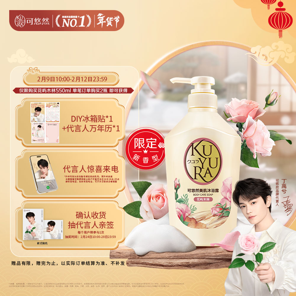 可悠然美肌花屿木林沐浴露550ml持久留香滋润保湿淋浴乳液男女士专用