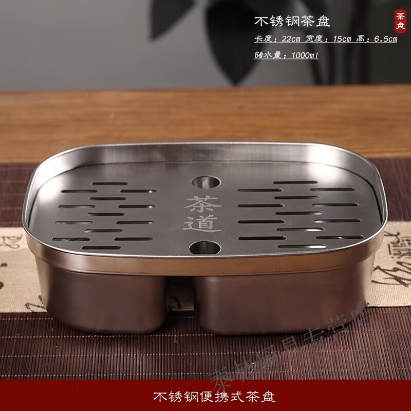 贝净洁便携茶盘沥水盘不锈钢家用户外沥储水式茶台功夫茶具套装干泡托盘 新款特厚【不锈钢茶盘】