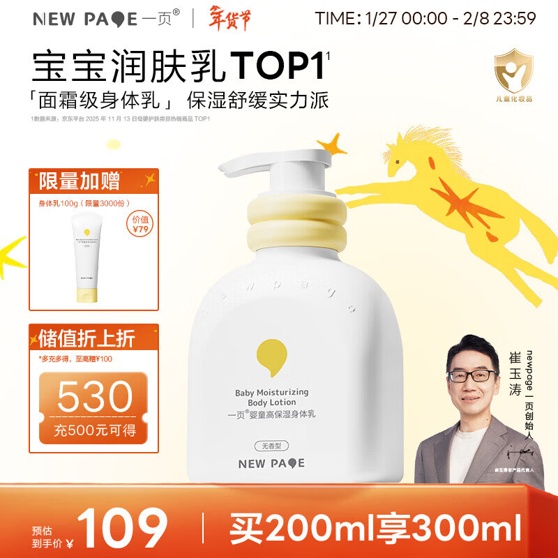 一页儿童身体乳婴儿润肤乳新生儿宝宝润肤霜滋润舒缓保湿乳200ml