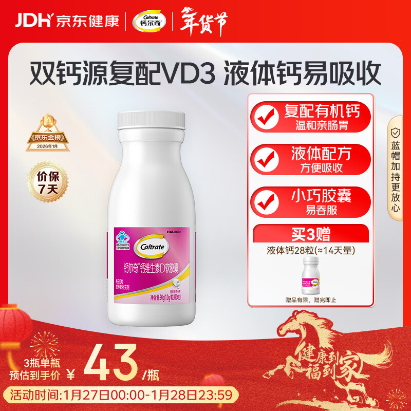 钙尔奇液体钙90粒 钙片女士儿童青少年成人补钙 柠檬酸钙维生素D软胶囊