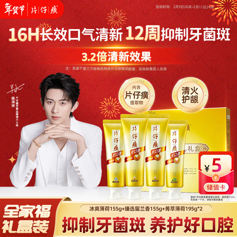 片仔癀牙膏全家福清洁护龈抑制牙菌斑清新口气 4支礼盒装700g 京东自营
