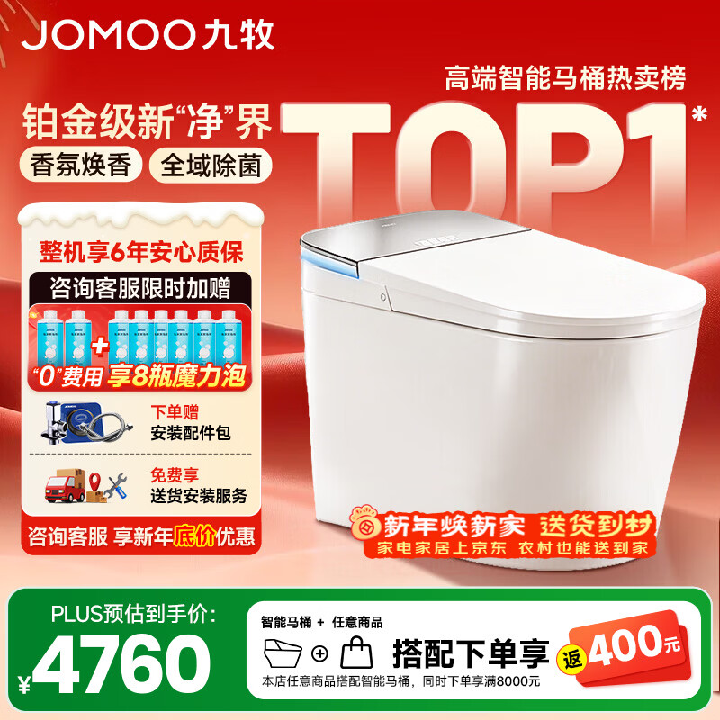 九牧（JOMOO）净界智能马桶S8家用马桶无水压限制全自动感应翻盖坐便器UV除菌 【净界Ultra-ZS860】香氛焕香+移动烘干 305/300mm (295-390以内选择)