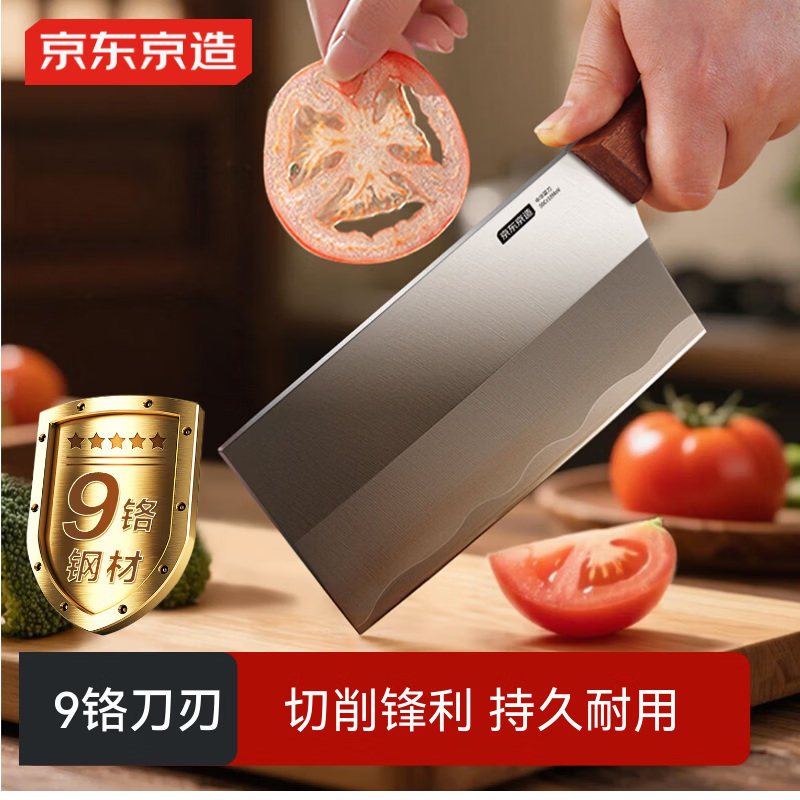 京东京造 9系菜刀 家用切片刀具锋利 进口乌檀木柄 90Cr【顶格9铬】