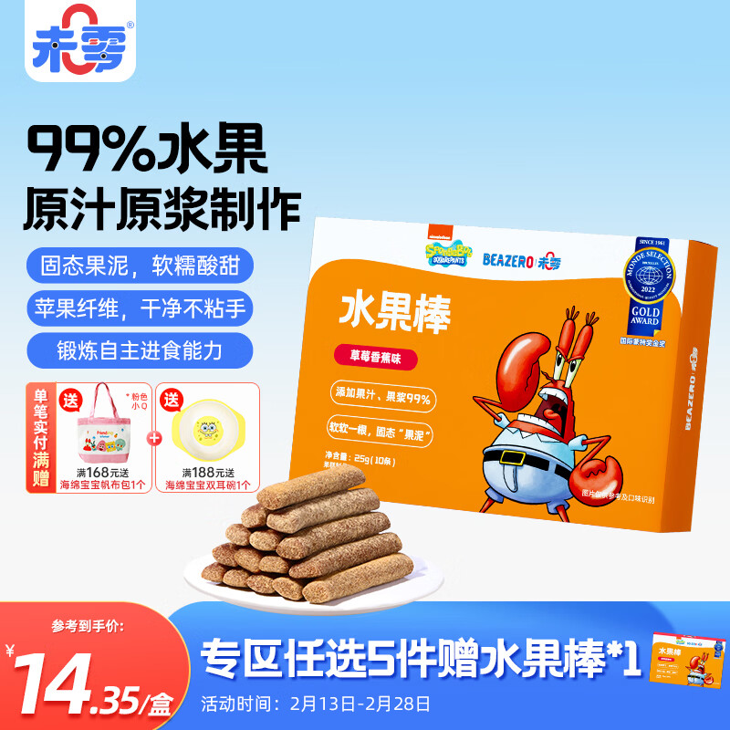 未零海绵宝宝水果棒水果条 草莓香蕉味25g儿童零食99%水果添加