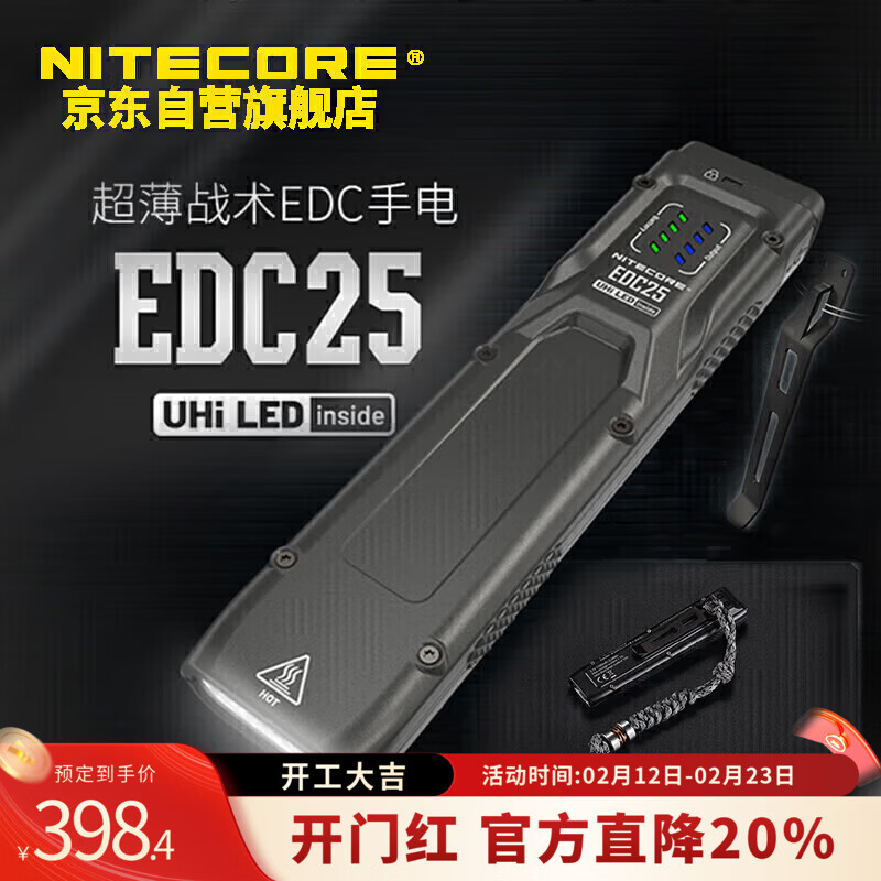 NITECORE奈特科尔EDC25 战术手电筒户外徒步便携式超亮强光照明灯 EDC25