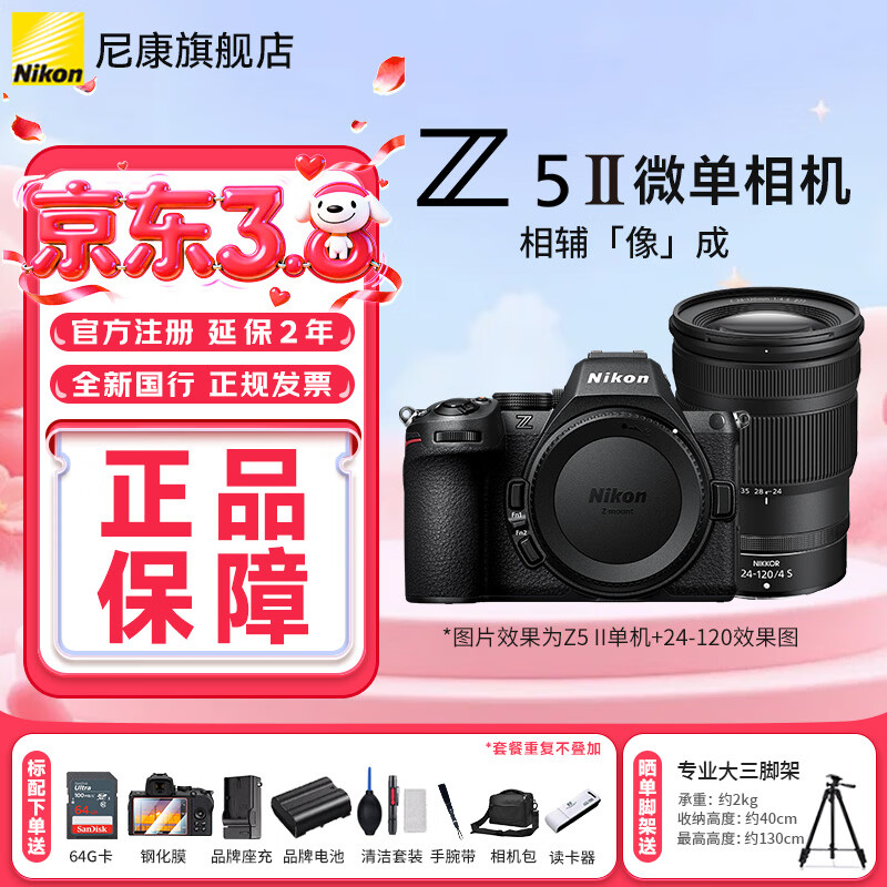 �῵��Nikon��Z5IIȫ����΢����� Z52 ����/�׻� �῵�ƴ� ��Ƭֱ�� ��������  Z5����΢����� Z5II��+Z24-120mm f/4 S ���䡾Ĥ+64��+����+Ʒ�Ƶ�� +�����+�����